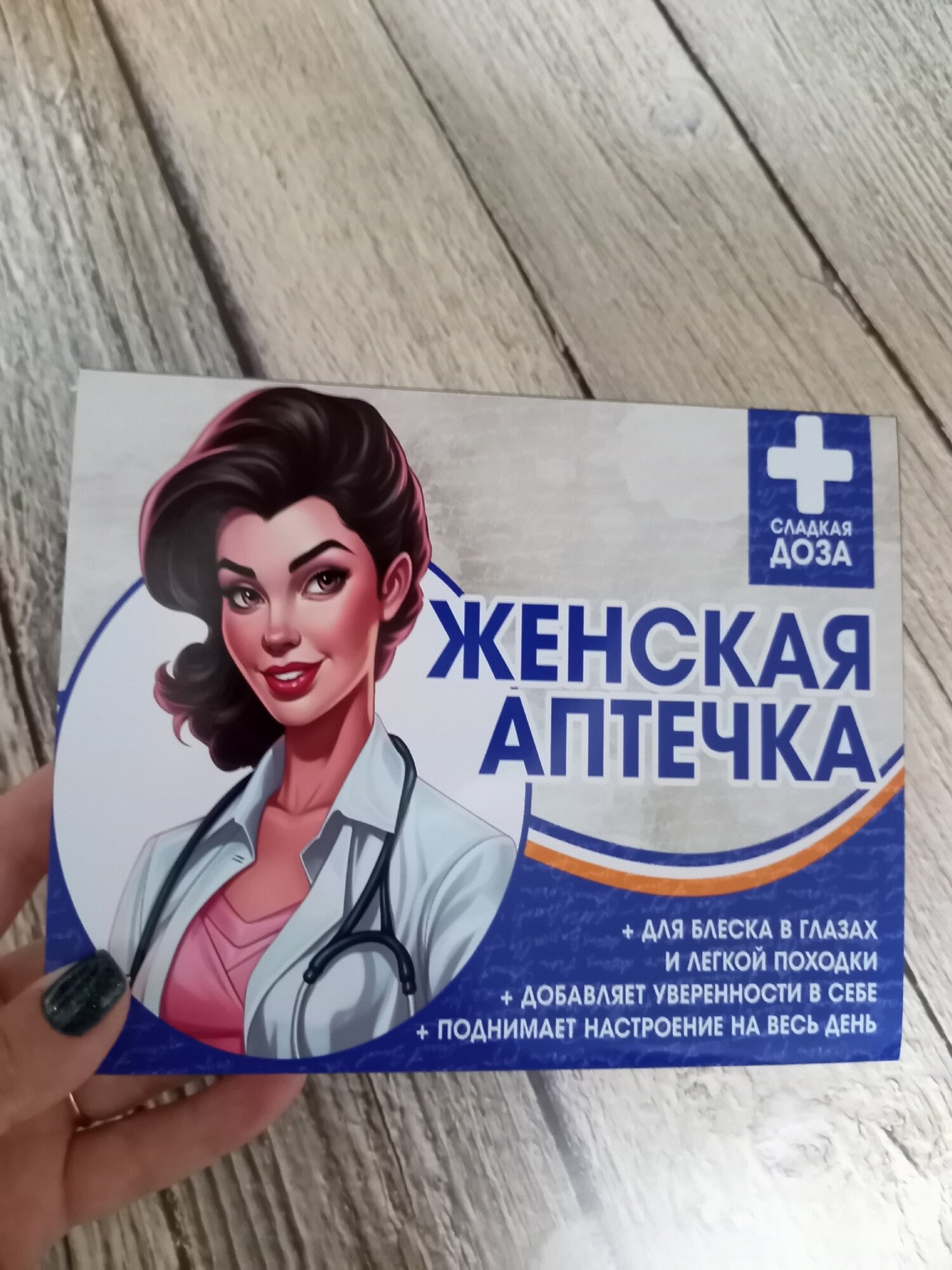Подарочный набор прикольная аптечка