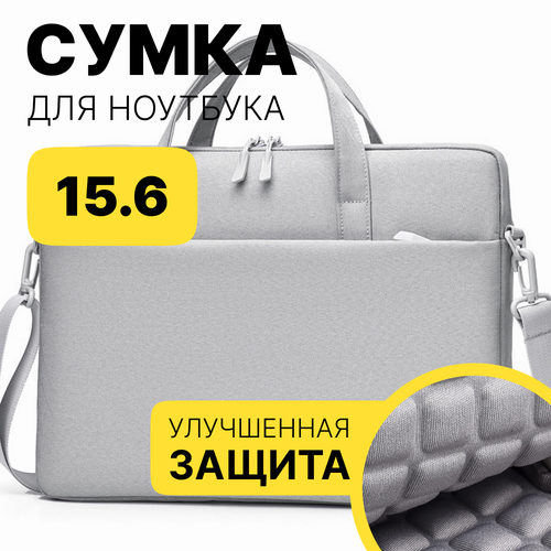 Сумка для ноутбука через плечо MORUSSI для Macbook Pro и Air 15-16-16,1 дюйма, серая серый