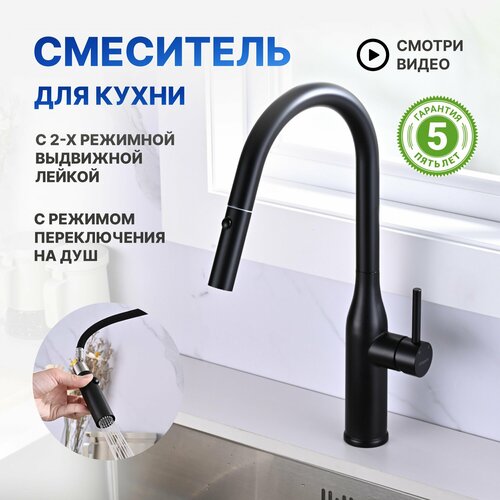 Смеситель для кухни кран черный с гибким выдвижным изливом и душем. Chipponi . Нержавеющая сталь