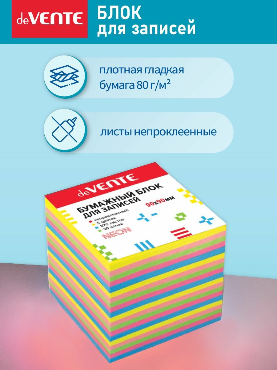 Куб бумажный для записей, блок 90х90 мм 870 листов — фото 1