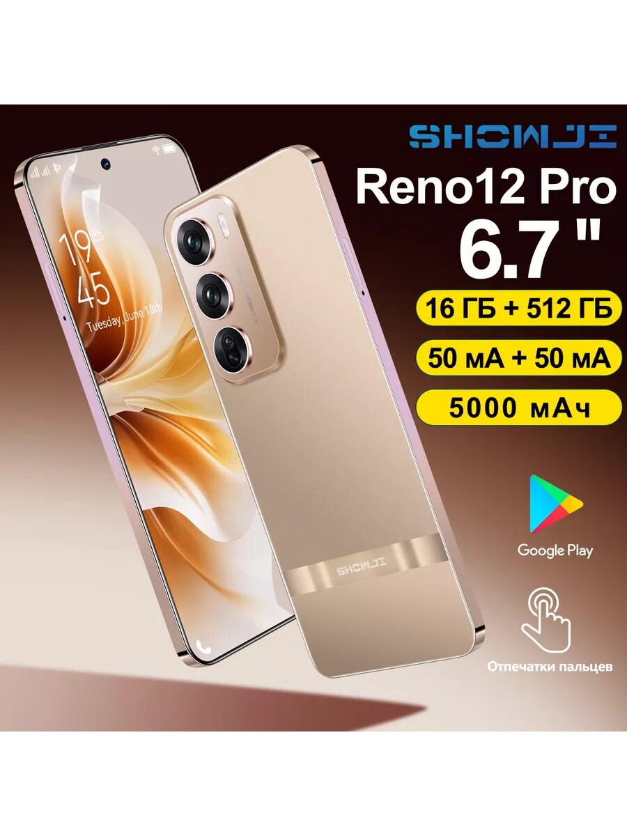 Смартфон Reno12 Pro 16+512 ГБ, Android 14
