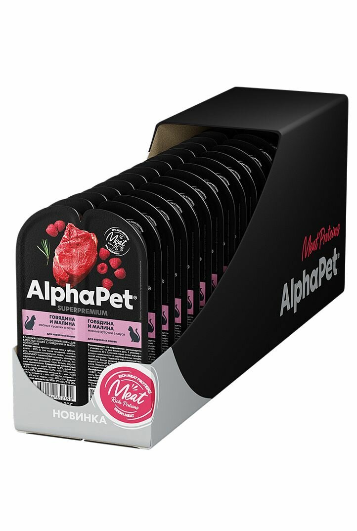 Влажный корм AlphaPet Superpremium пауч для взрослых кошек, мясные кусочки в соусе Говядина и малина, 15 шт х 80 гр