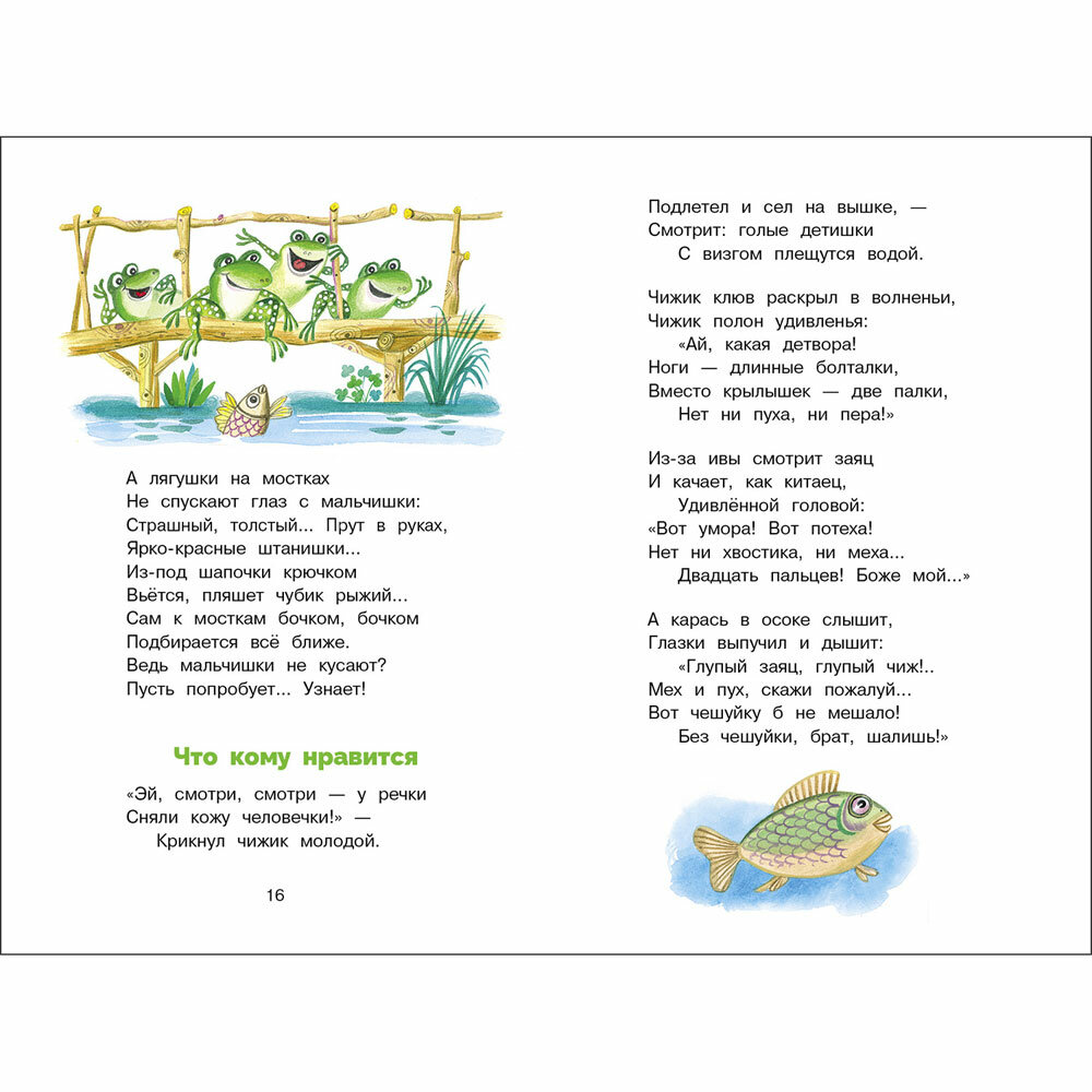 Книга "Детский остров Саши Чёрного", поэзия и сказки, для детей 7-10 лет от издательства Стрекоза — фото 1