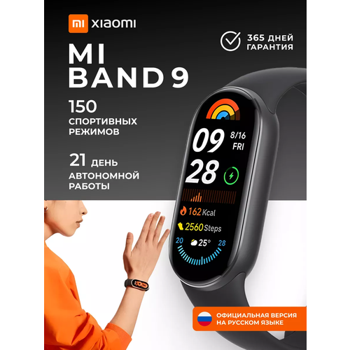Фитнес браслет Xiaomi Mi Smart Band 9 Global 550000₽