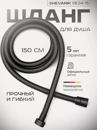 Изображение товара Шланг для душа