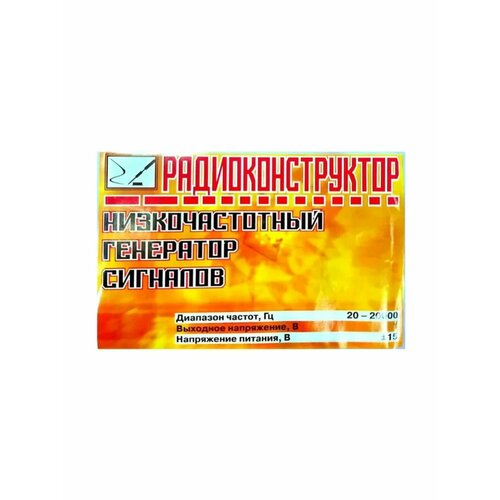 Радиоконструктор для сборки 