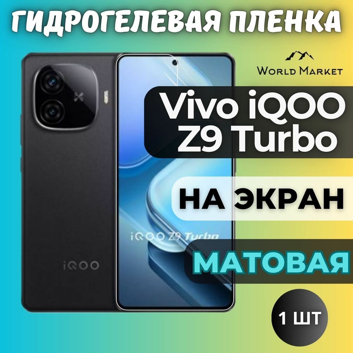 Защитная гидрогелевая пленка на Vivo iQOO Z9 Turbo / Turbo+ / матовая на экран / Противоударная бронепленка с эффектом восстановления на Виво айкью з9 Турбо