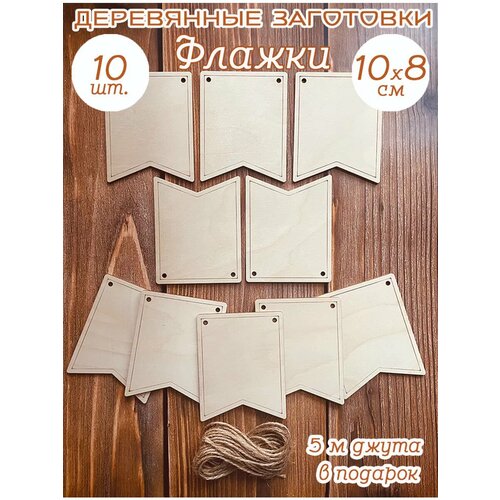 Заготовки деревянные Флажки, 10х8 см, 10 шт.