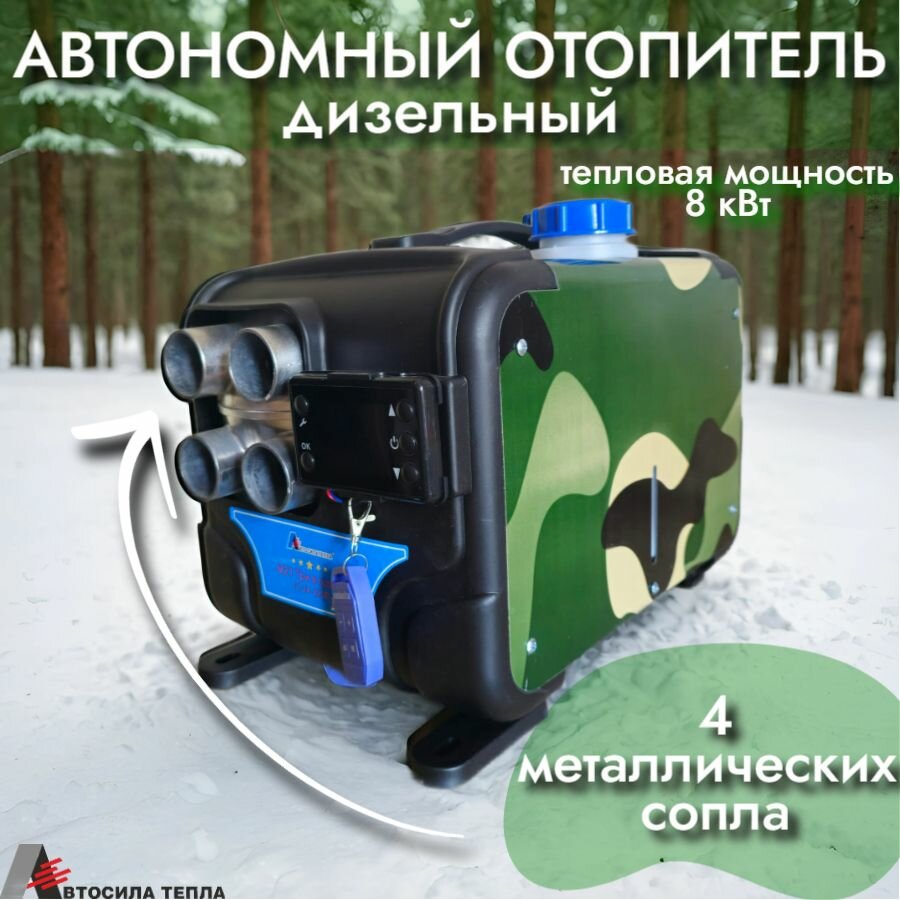 Автономный дизельный отопитель переносной