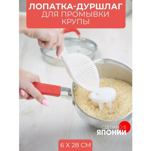 Лопатка-дуршлаг для промывки крупы 628 см 384₽