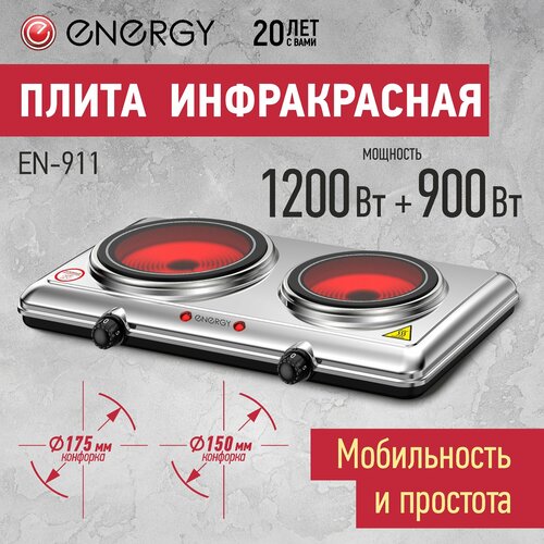 Плита инфракрасная Energy EN-911 4771₽