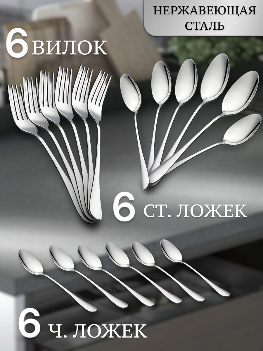 Набор столовых приборов на 6 персон/ из нержавеющей стали 18 предметов — фото 1