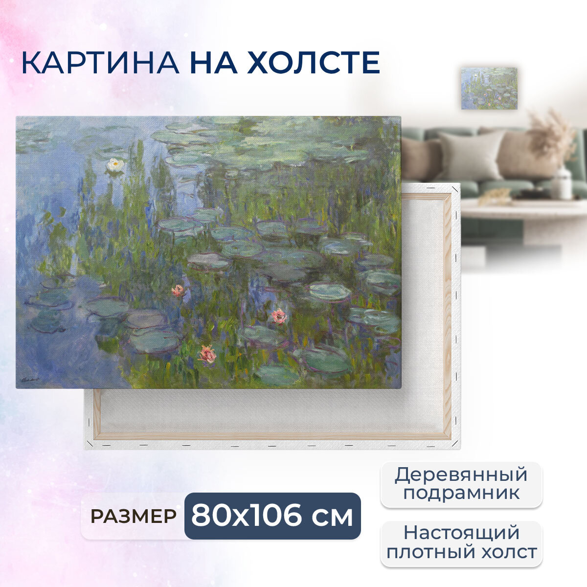 Картина на холсте, репродукция / Monet Claude - Water Lilies, 1915 / Клод Моне / Размер 80 x 106 см