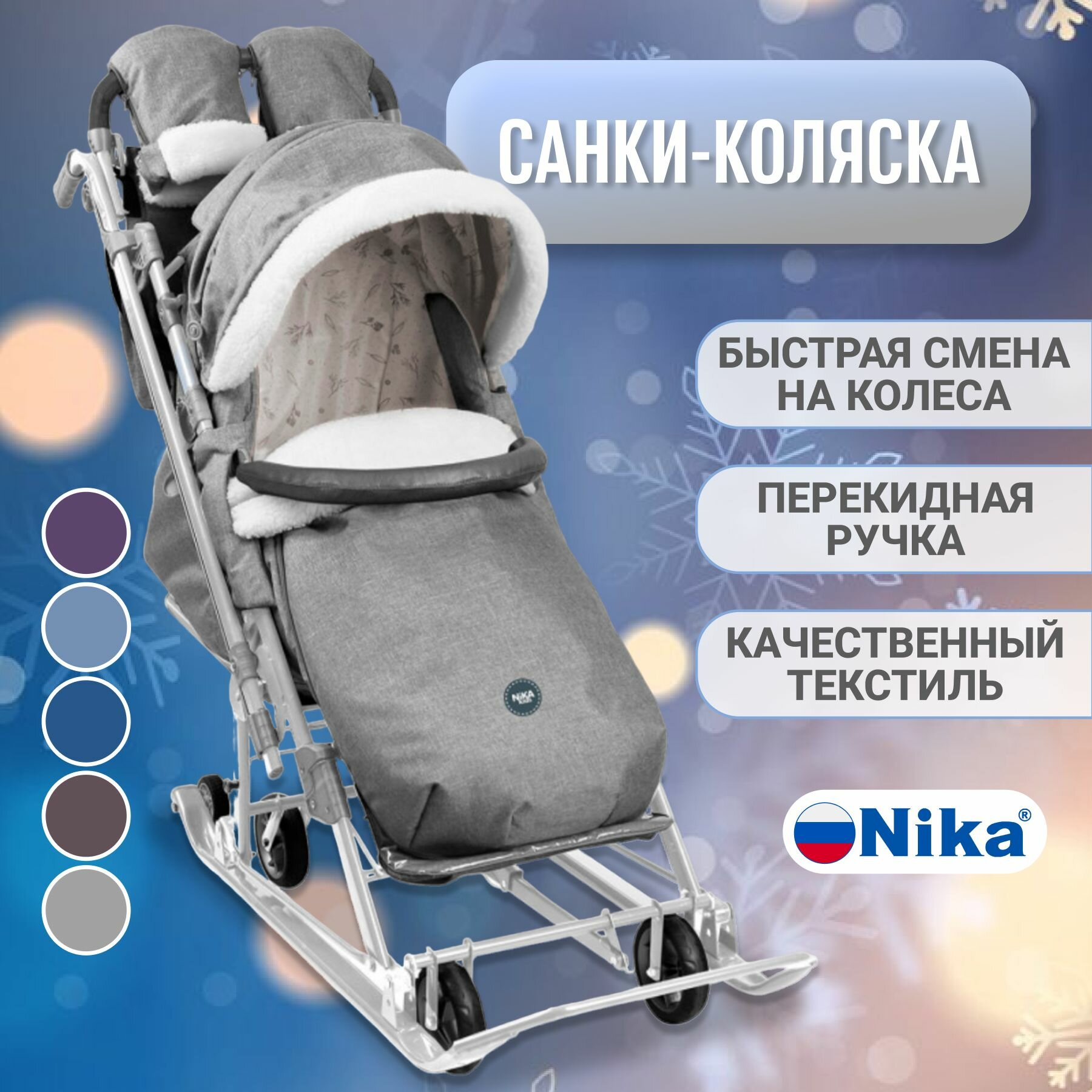 Санки-коляска зимние Nika 7-8К на колесах (теплые складные, с функцией укачивания, положение лежа, меховой матрас с овчиной)