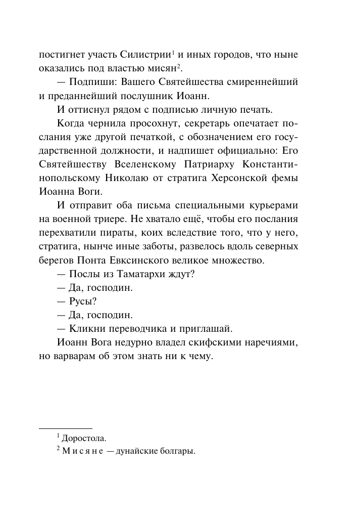 Варяг Дерзкий (Мазин Александр Владимирович) - фото №11