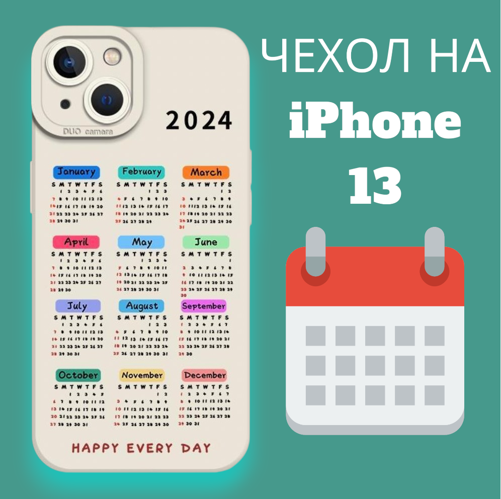 Чехол на iPhone 13 белый с календарём