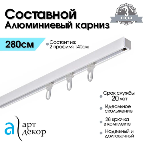 фото Карниз для штор потолочный арт-декор "atlant", однорядный, белый, алюминий, составной, 280 см