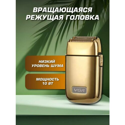 VGR V-398 для лица, автономное питание, сухая, золотистая