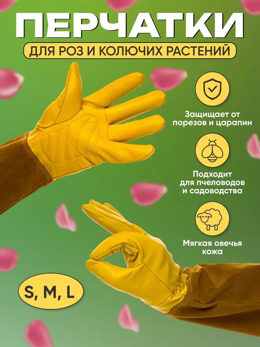 Перчатки садовые для роз и колючих растений
