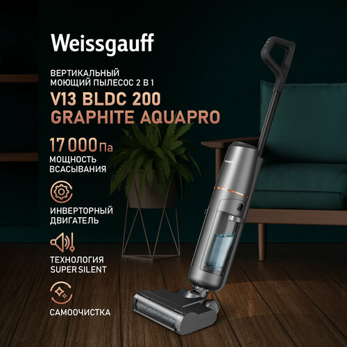 Вертикальный беспроводной пылесос сухой и влажной уборки 2 в 1 Weissgauff V13 BLDC 200 Graphite AquaPro Самоочистка 16980₽
