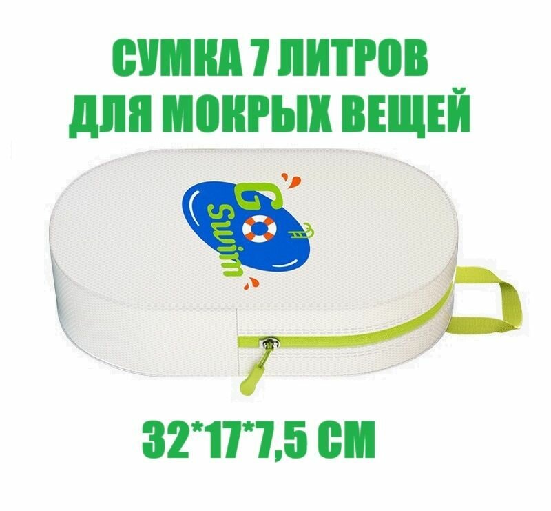 Косметичка Swim market, 17х32, , белый