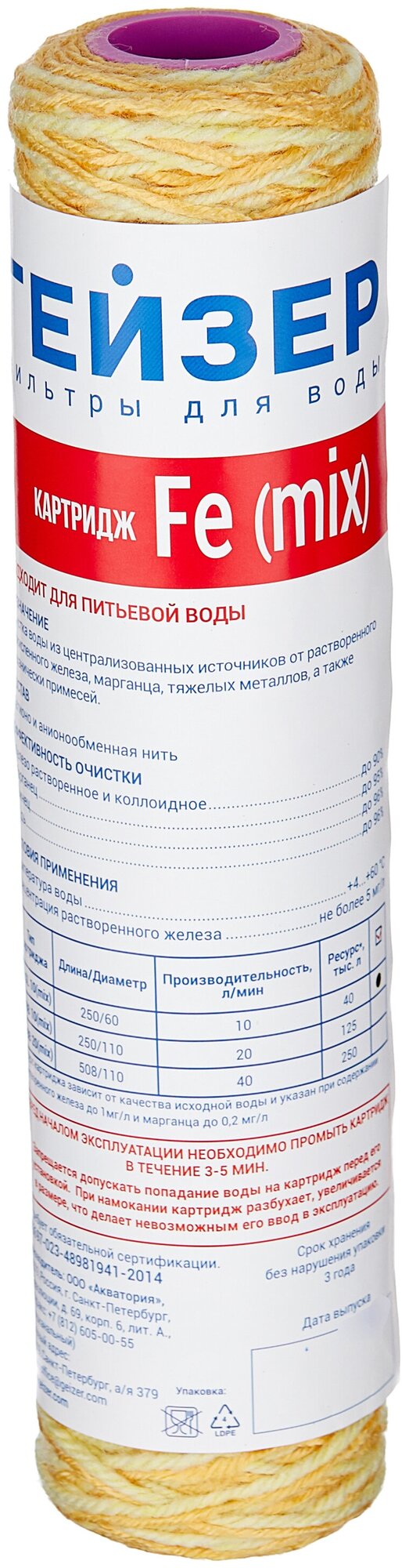 Картридж фильтра Гейзер Механика Fe для горячей и холодной воды предфильтр нитяной 5 мкм 10SL