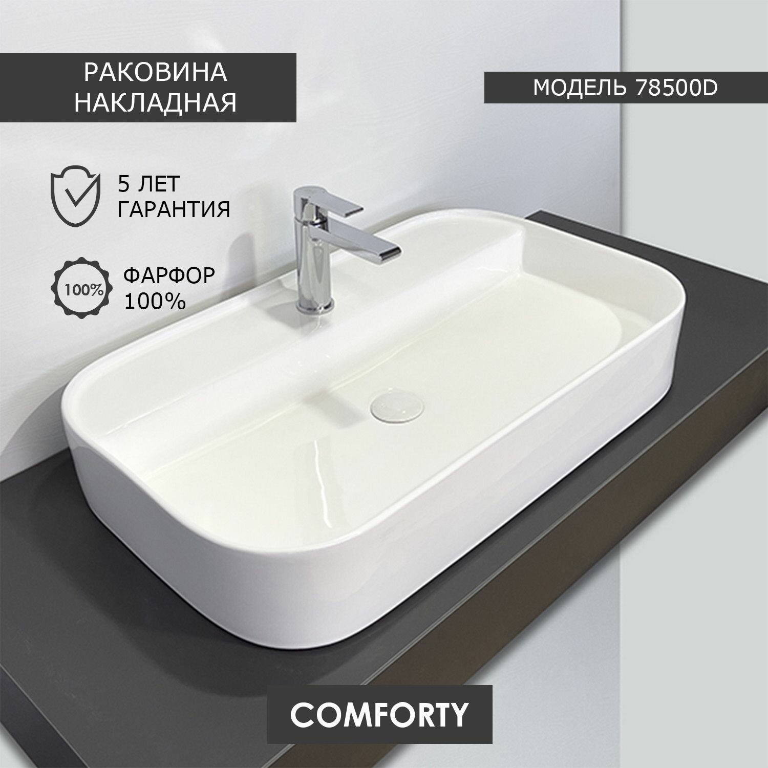Накладная раковина для ванной 75 см Comforty 78500D из фарфора на столешницу