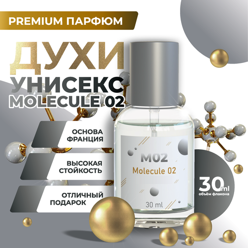 Духи женские Молекула 02, Molecule 02 , 30мл