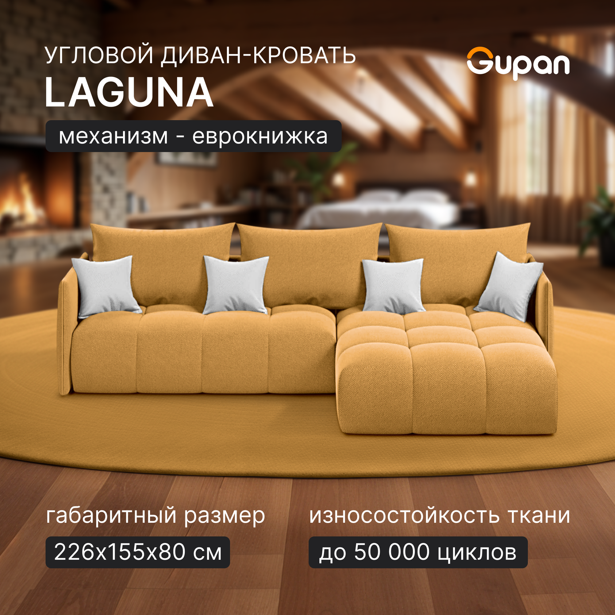 Диван угловой Gupan Лагуна Велюр Amigo Yellow,, раскладной, механизм еврокнижка, беспружинный, с ящиком для белья