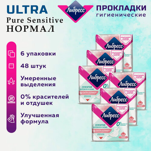 Изображение товара Прокладки гигиенические LIBRESSE Ultra Pure Sensitive Нормал 6 упак, 48 шт.