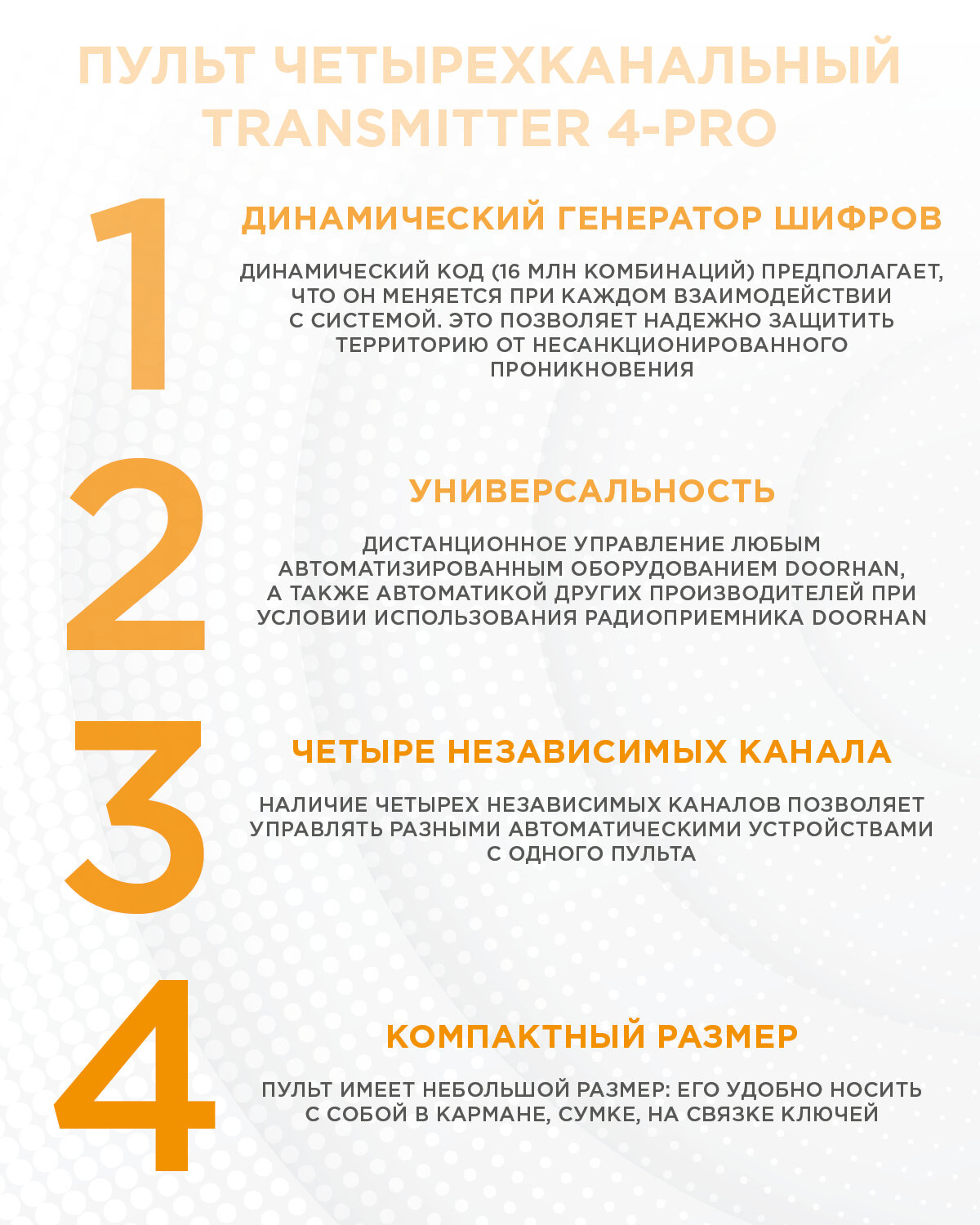 Пульт-брелок DoorHan Transmitter 4 PRO для автоматических ворот и шлагбаумов ДорХан — фото 1