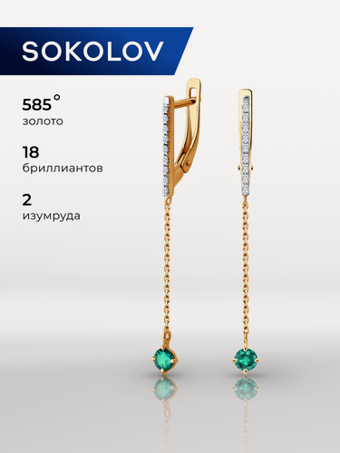 Изображение товара Серьги с подвесками, красное золото, 585 проба, изумруд, бриллиант