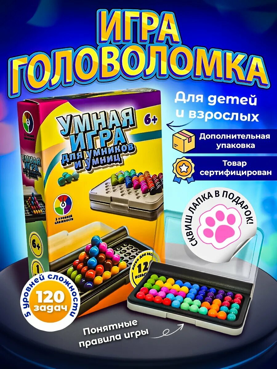 Игра Головоломка для детей и взрослых IQ пазл