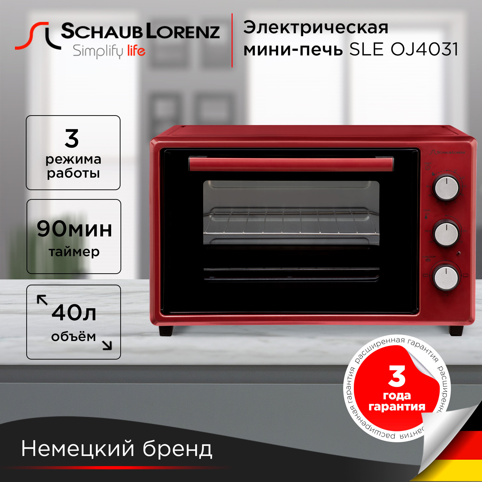 Мини-печь электрическая Schaub Lorenz SLE OJ4031 3 режима 40л мощность: 14 кВт верхний и нижний нагрев таймер 90 мин автоматическое отключение со звуковым сигналом