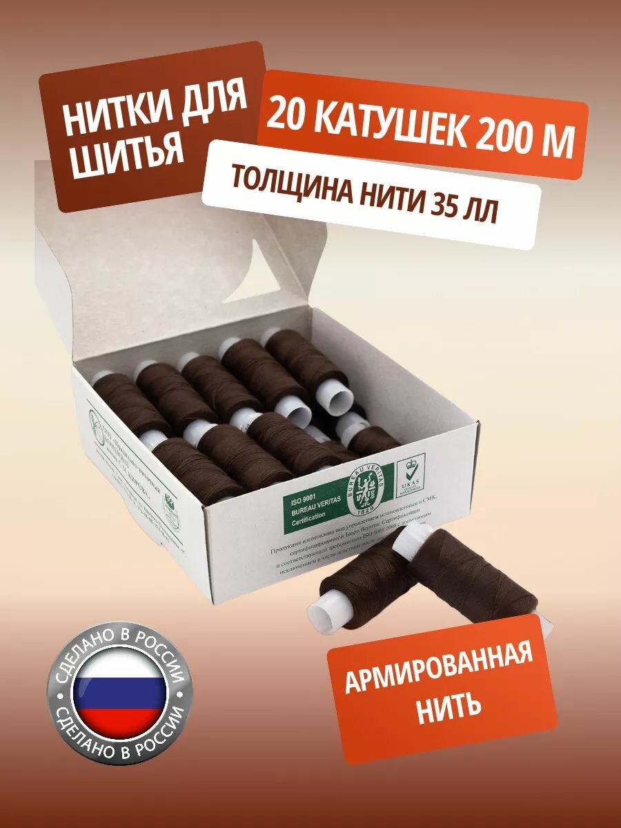 Нитки швейные армированные ПНК им. Кирова, 35ЛЛ, 200 м, цветные (5010), 20 шт