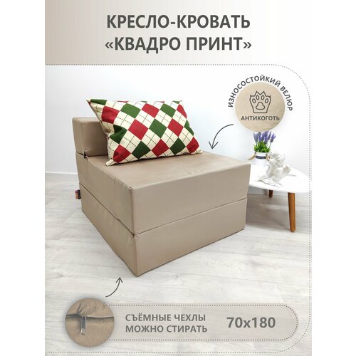 фото Бескаркасное раскладное кресло- кровать relaxline квадро принт клетка раскладной матрас , велюр бежевый