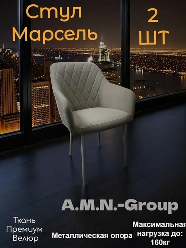 Изображение товара Мягкий стул-кресло для кухни 2 шт комплект