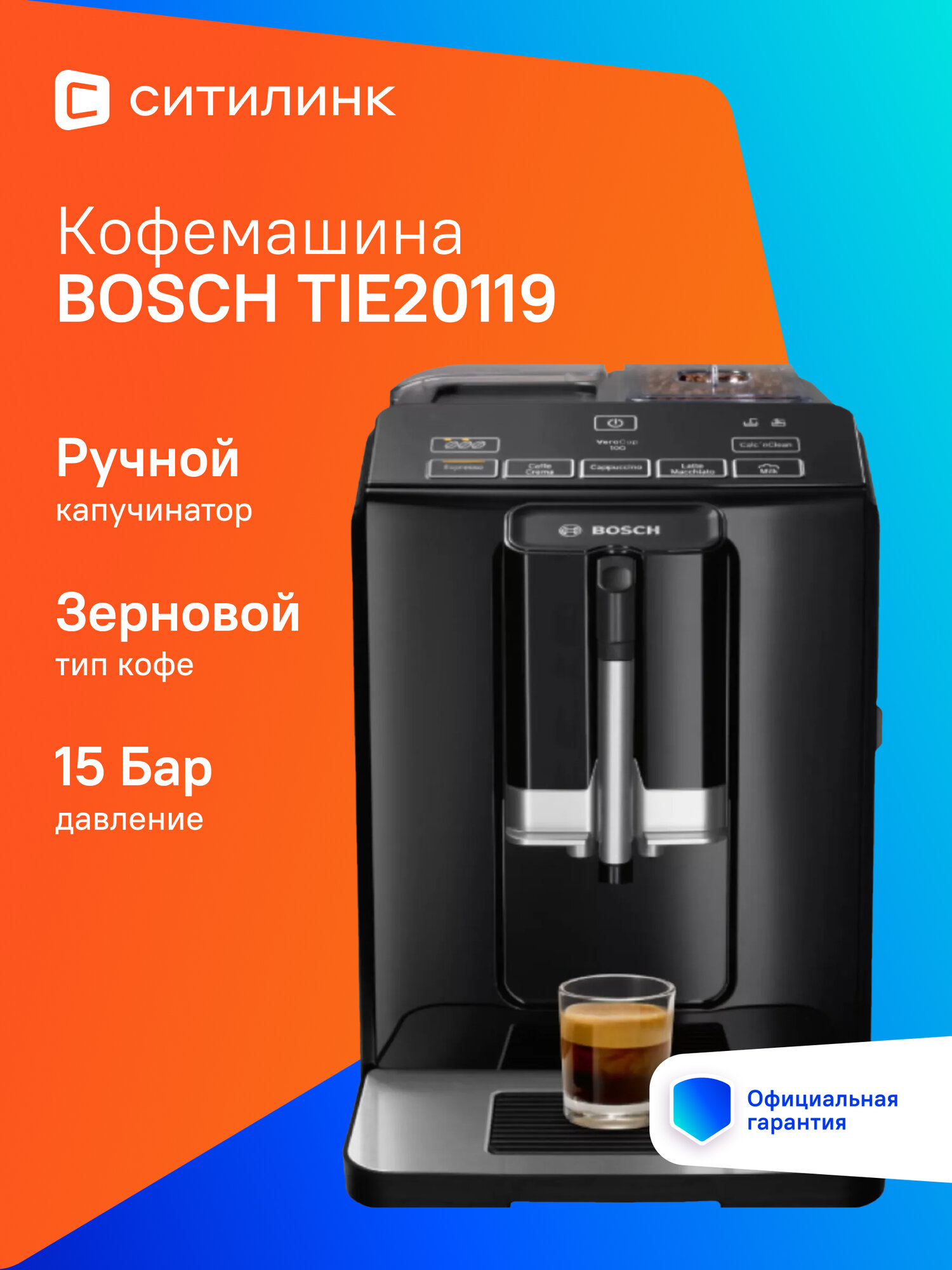 Кофемашина Bosch TIE20119, черный