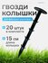 Пластиковые гвозди для крепления спанбонда и геотекстиля (20 штук...