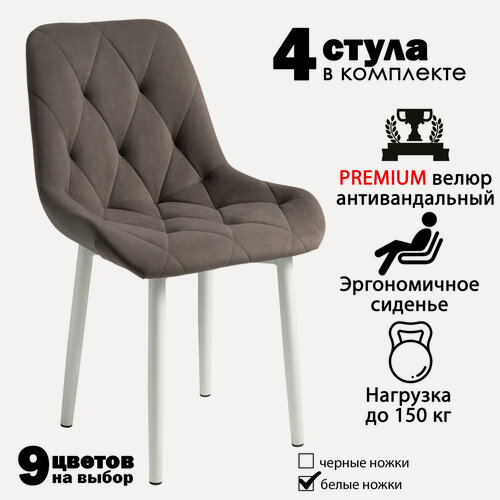 Изображение товара Стулья для кухни со спинкой мягкие, коричнево-серый цвет, белые ножки, 4 шт.