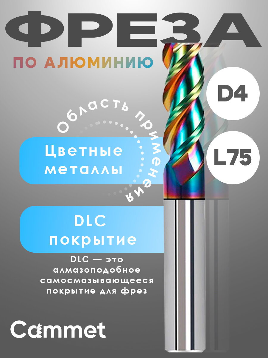 Твердосплавная фреза концевая D4*C16*P58*d4*Z3*L75-AL по алюминию 4мм, монолитная для ЧПУ с покрытием DLC