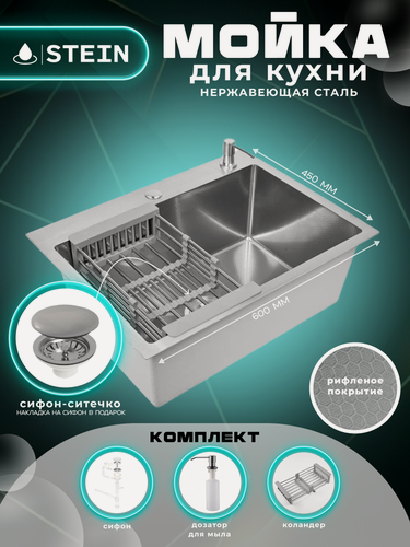 Изображение товара Мойка для кухни нержавеющая 60х45, рифленая. Сифон с ситечком, дозатор, коландер.