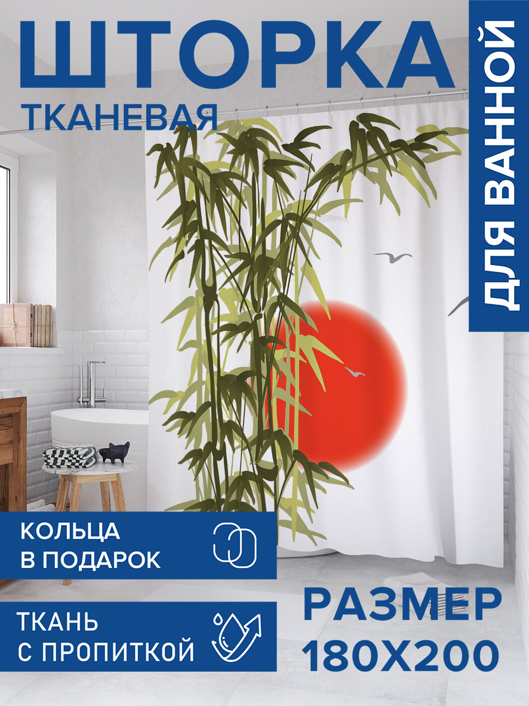 Штора в ванную тканевая с водоотталкивающей пропиткой / занавеска в душевую с рисунком 