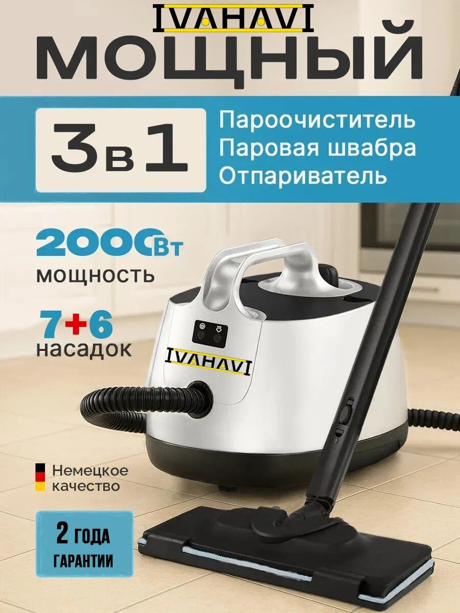 Пароочиститель для уборки дома мощный IVAHAVI SC2 Premium 17 SET