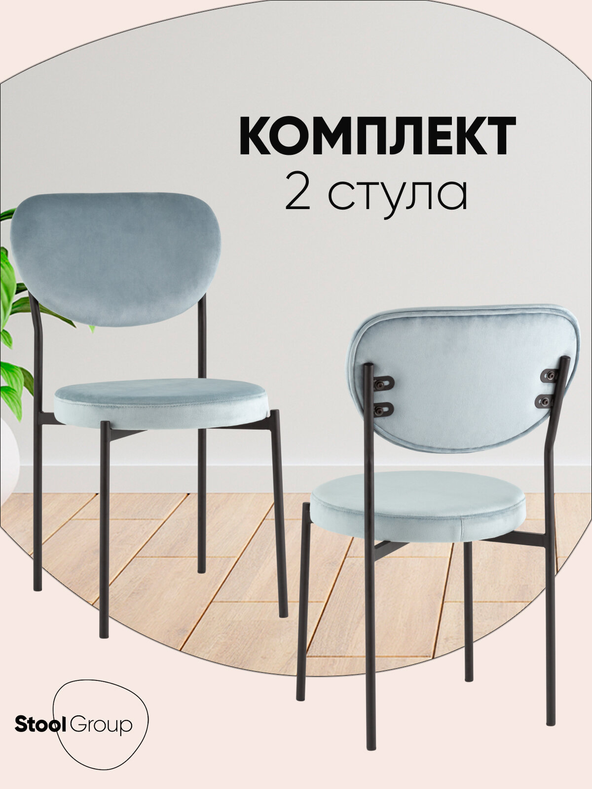 Стулья для кухни 2 шт Барбара, мягкие, велюр, металлический каркас, серо-голубые NC