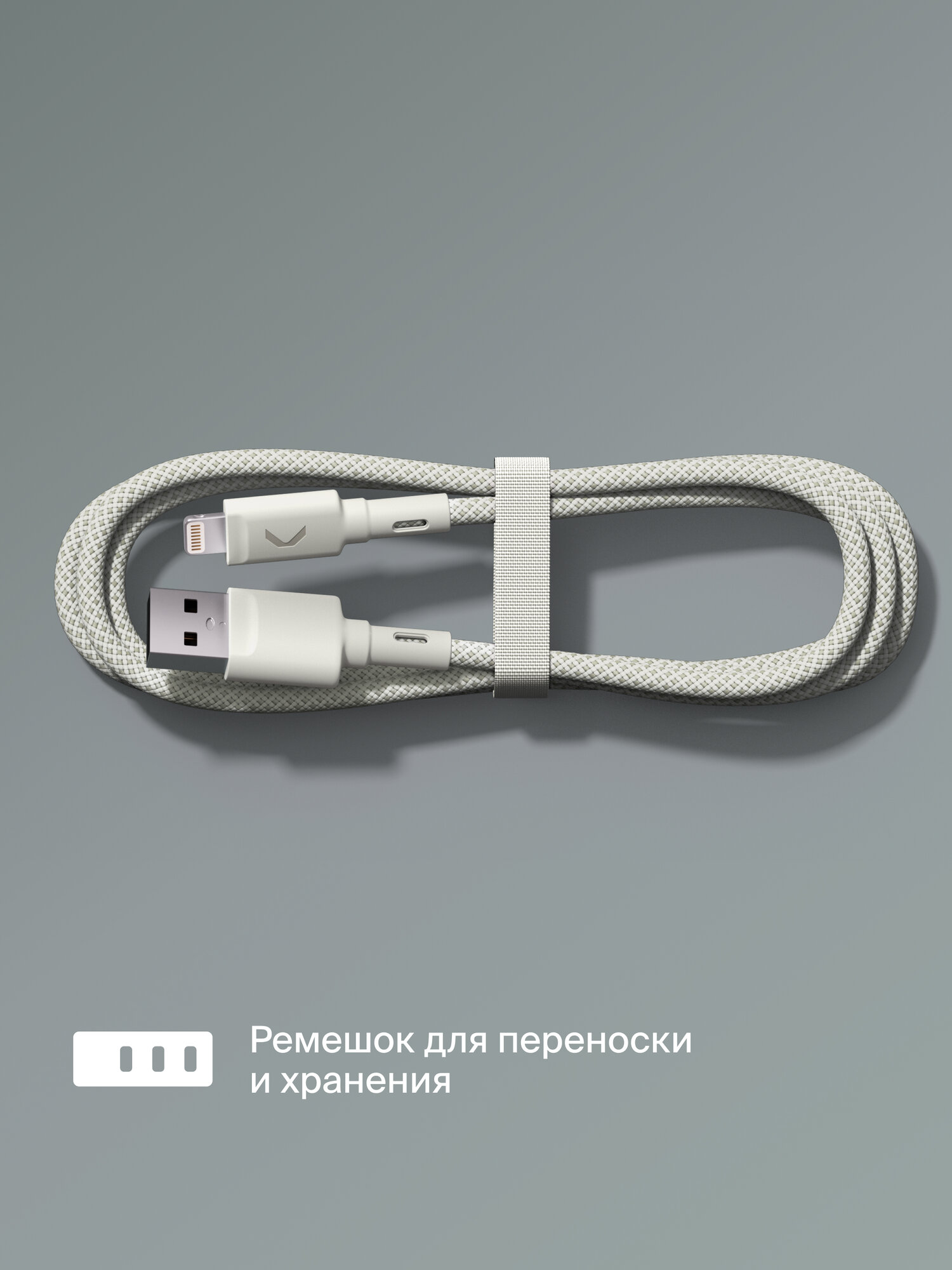Кабель COMMO Range Cable USB-A — Lightning MFI, 1.2 м, Светло-серый — фото 1