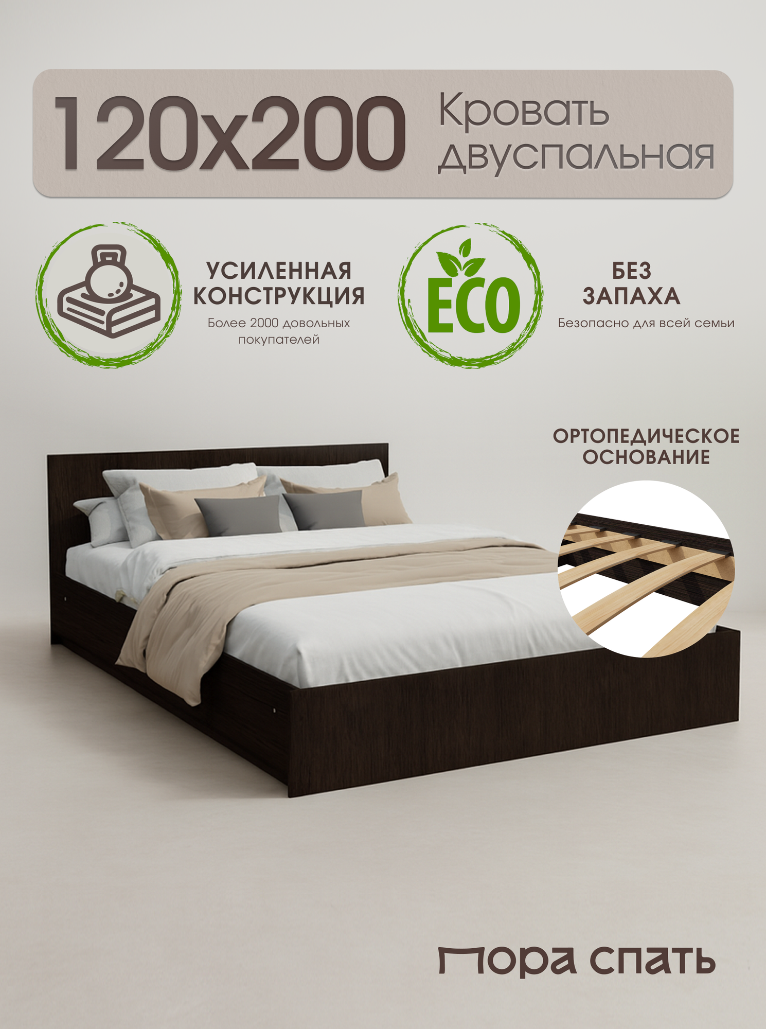 Двуспальная кровать Амелина 120х200 см, Венге, Пора Спать