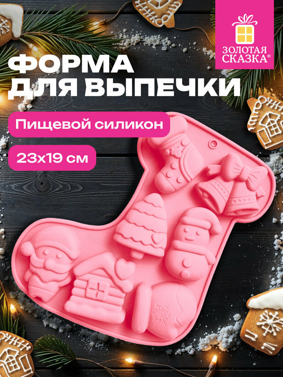 Форма для выпечки запекания силиконовая новогодняя 23х19 см 7 ячеек с рецептом Золотая Сказка 592470