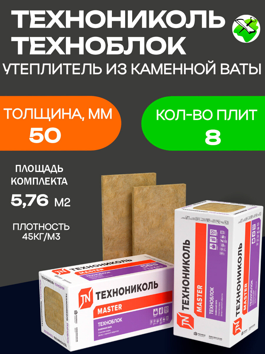 Технониколь Техноблок утеплитель 1200х600х50мм (8шт=576м2=0288м3)