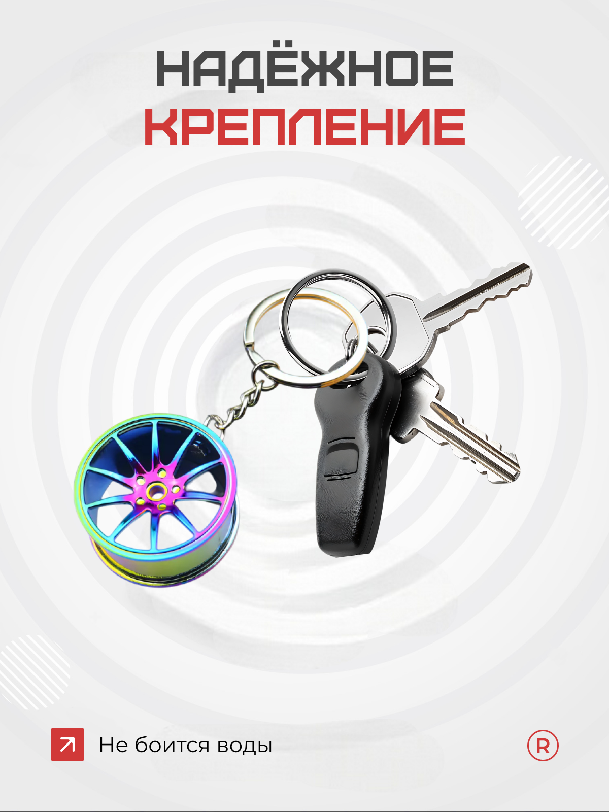 Брелок remove, мультиколор — фото 1